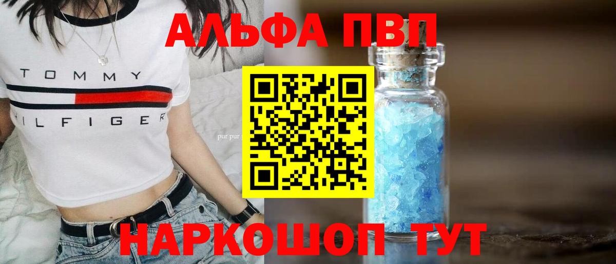 A-PVP  А ПВП Crystall  Alpha-PVP Crystall  Вход с VPN  Барнаул 