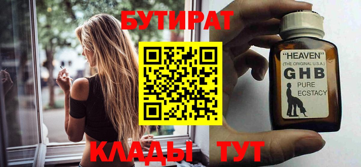 Бутират буратино  Вход с VPN  Барнаул 