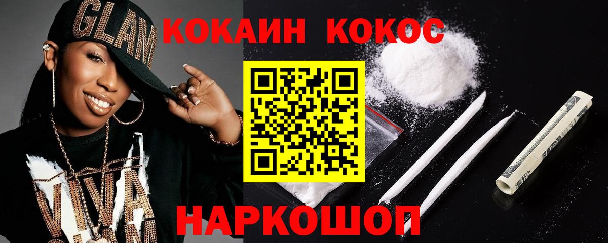 COCAIN VHQ  Вход с VPN  Кокаин FishScale  Барнаул 