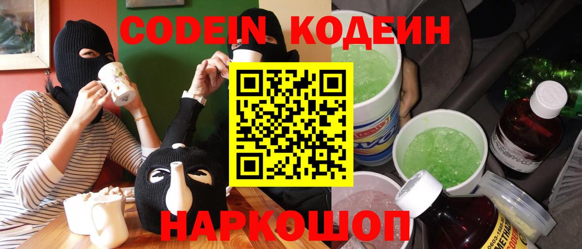 Барнаул  сколько стоит  Кодеин напиток Lean (лин)  Вход с VPN  Codein напиток Lean (лин) 
