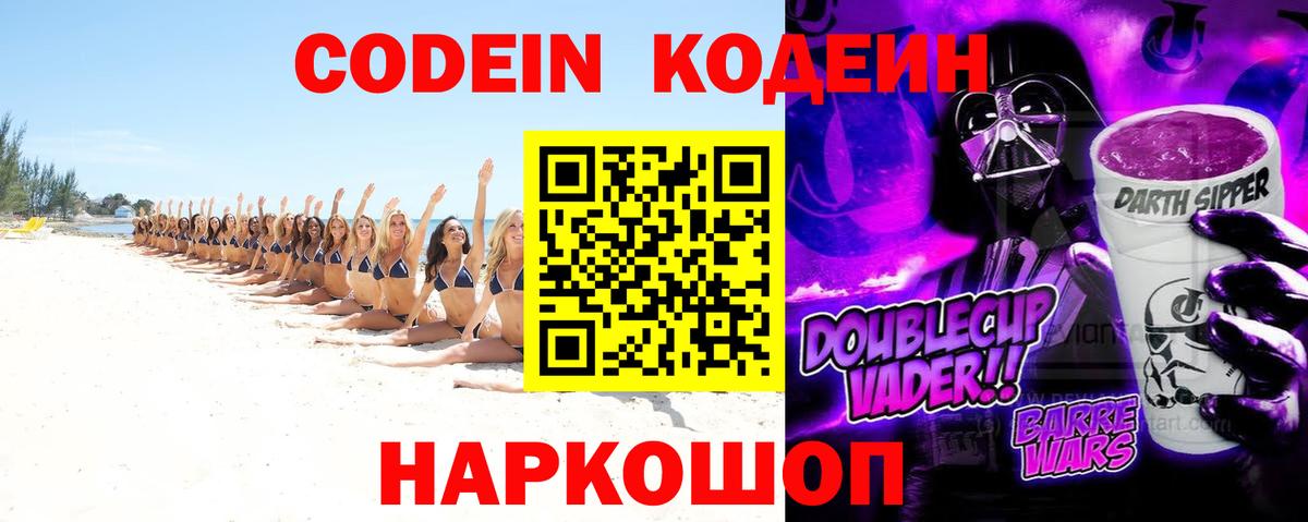 Кодеин напиток Lean (лин) Барнаул