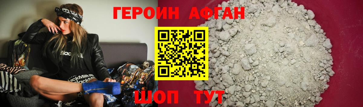 Барнаул  ГЕРОИН  Вход с VPN  Героин афганец 