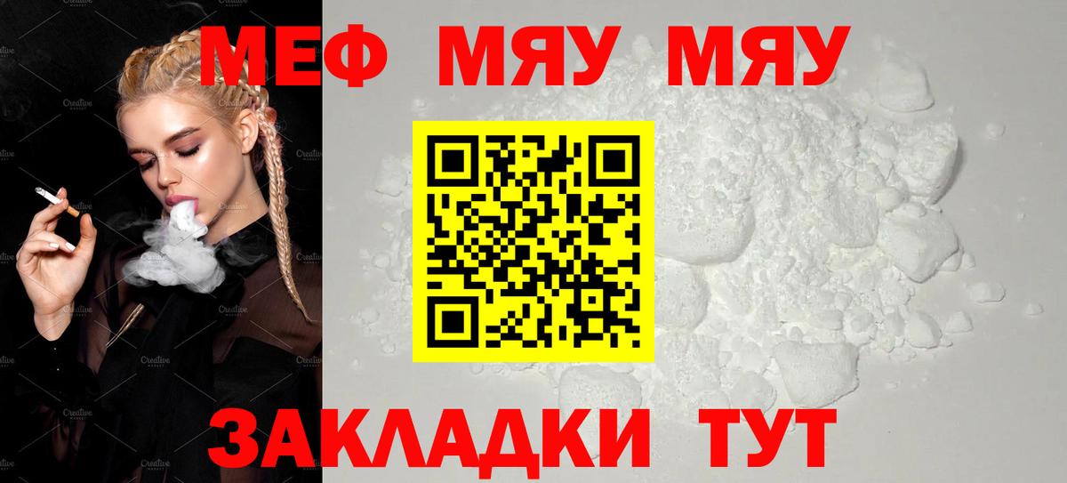 МЯУ-МЯУ  МЯУ-МЯУ  Барнаул  Вход с VPN  МЕФ mephedrone  МЕФ кристаллы 