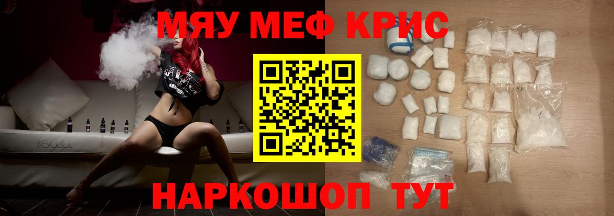 Меф кристаллы Барнаул